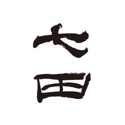 shichida-logo