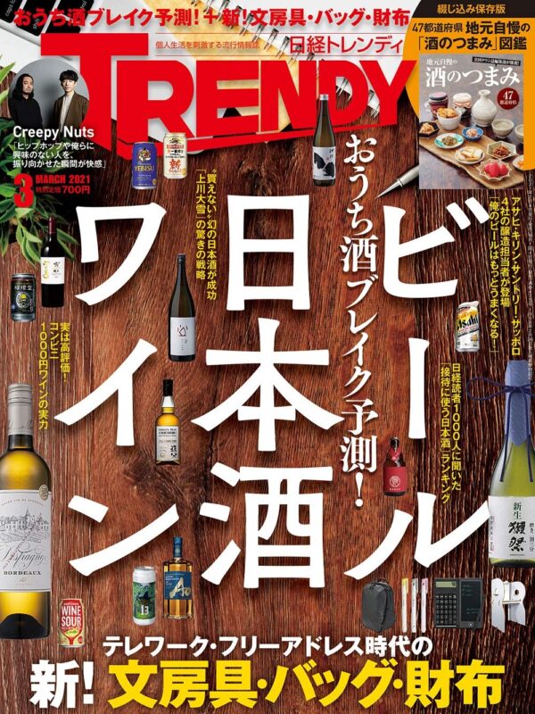 日経トレンディ2021.３月号に「七田」が掲載されました | 天山酒造